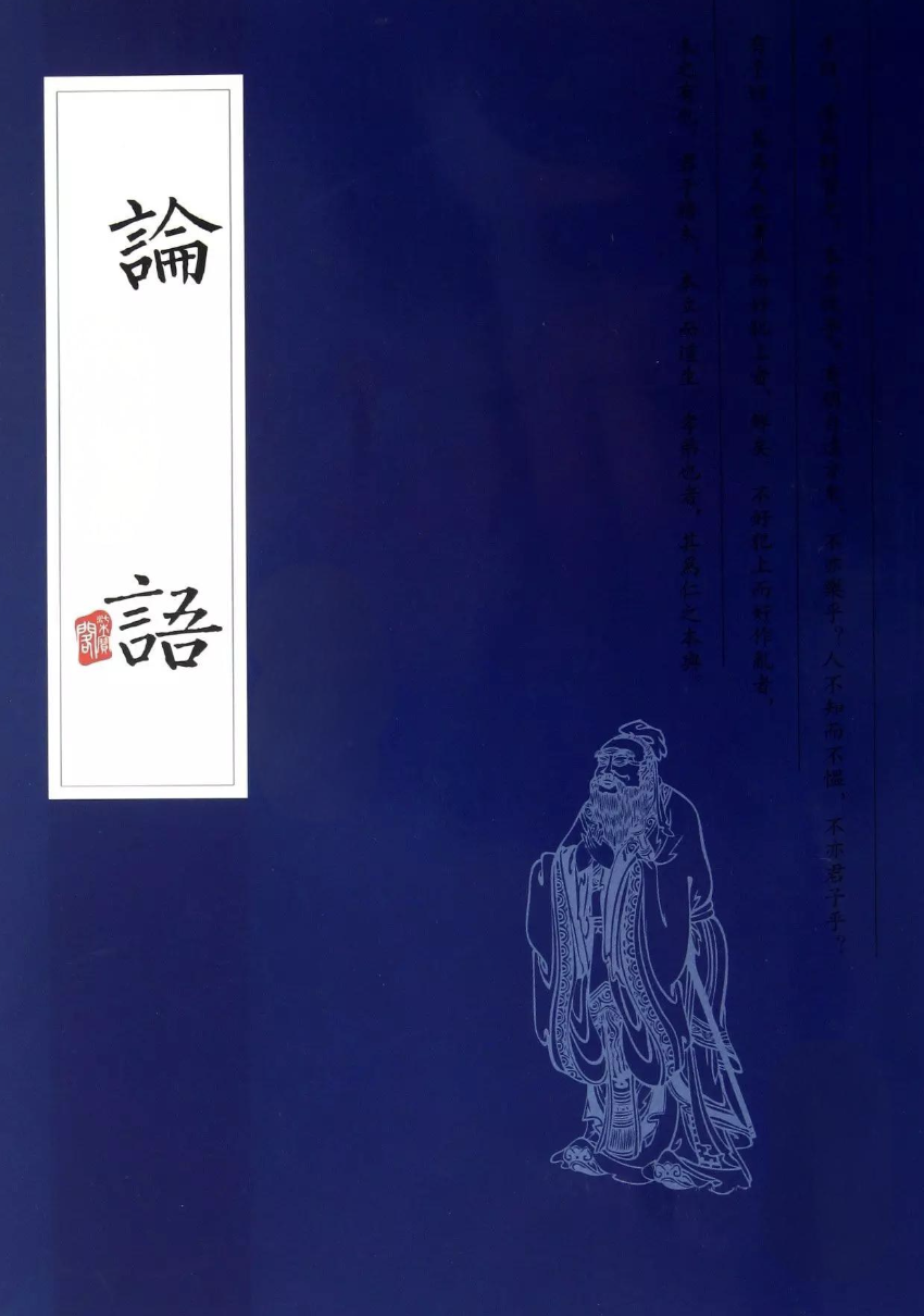 论语